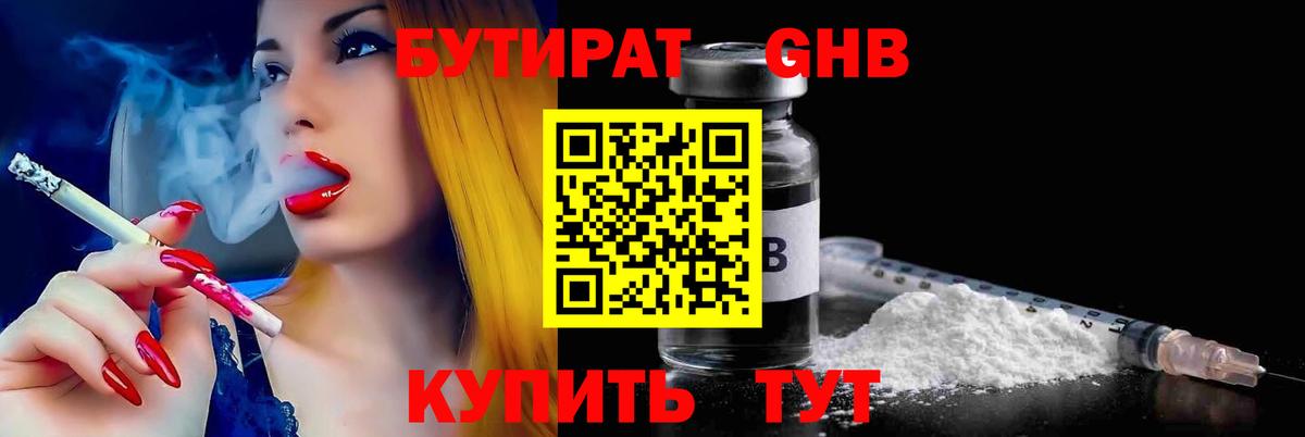 Бутират оксана Евпатория