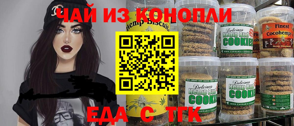 Еда ТГК марихуана Евпатория