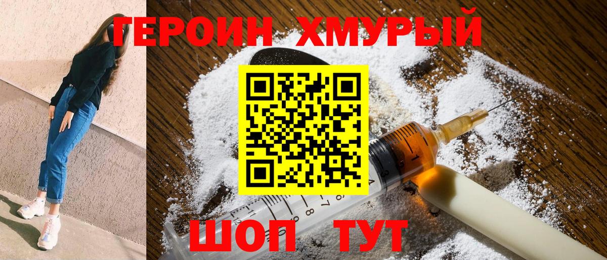 Героин афганец Евпатория