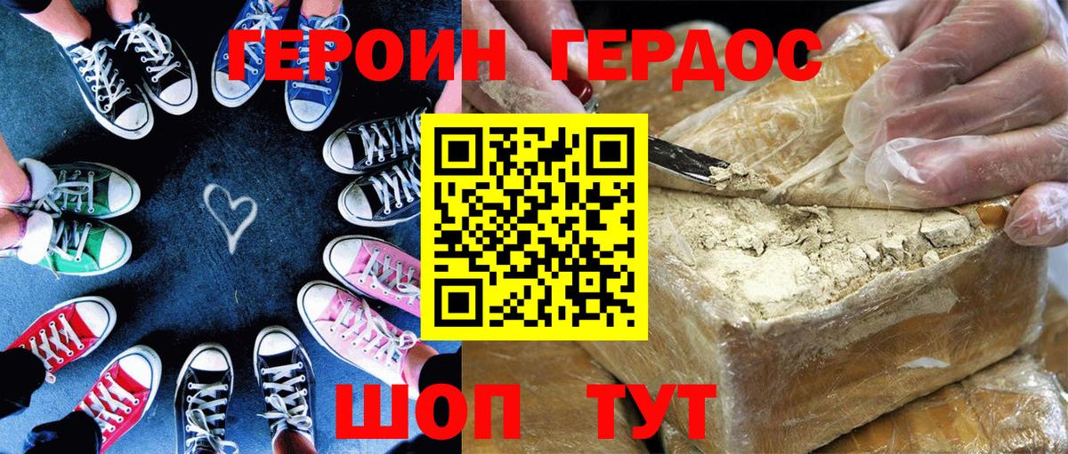 Героин герыч  Вход с VPN  Евпатория 