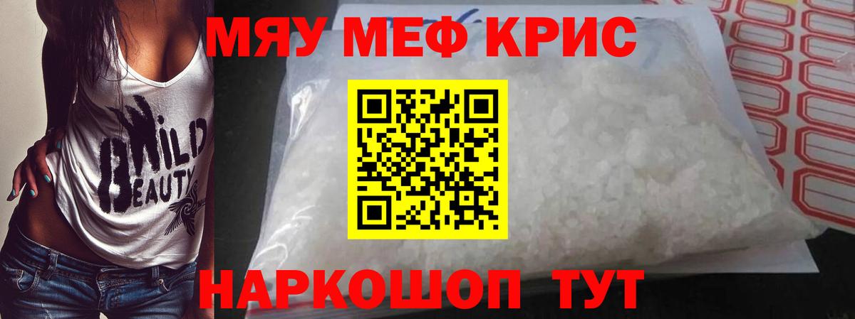 Меф  МЯУ-МЯУ кристаллы  МЯУ-МЯУ  МЕФ 4 MMC  Вход с VPN  Евпатория 