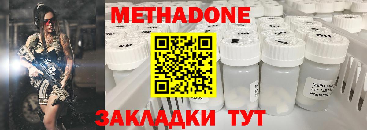 Метадон methadone  Вход с VPN  Евпатория  МЕТАДОН кристалл 